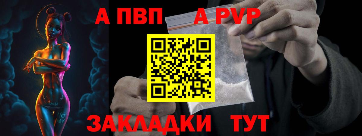 Alpha PVP Соль  А ПВП Crystall  продажа наркотиков  Вход с VPN  APVP СК КРИС  Гусев 
