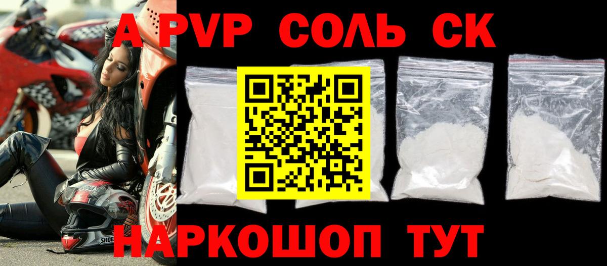 A-PVP Соль Гусев