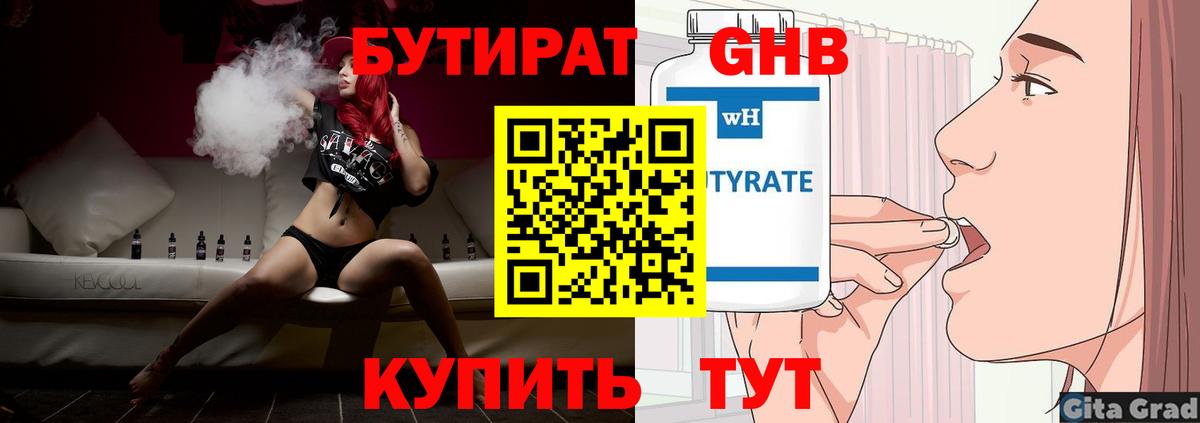 Бутират  Вход с VPN  Гусев  БУТИРАТ GHB 