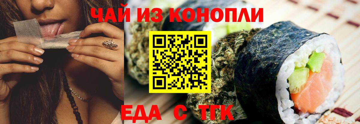Еда ТГК конопля  Вход с VPN  Гусев 