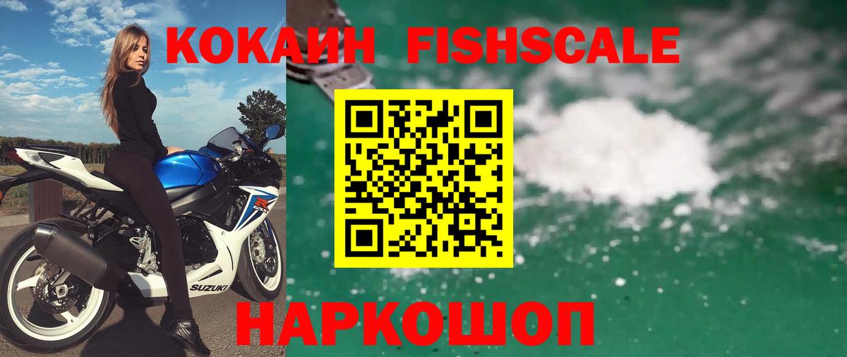 КОКАИН  Вход с VPN  Гусев  Кокаин Перу  КОКАИН FishScale 