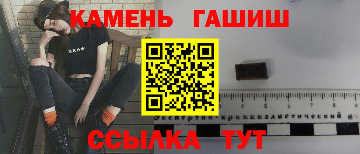 ГАШ гашик  Вход с VPN  ГАШ 40% ТГК  где продают   Гусев 
