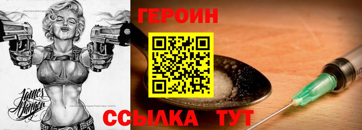 ГЕРОИН хмурый Гусев