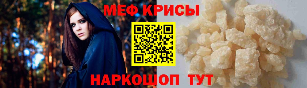 Меф кристаллы  Мефедрон  Мефедрон  Вход с VPN  МЕФ VHQ  Гусев 