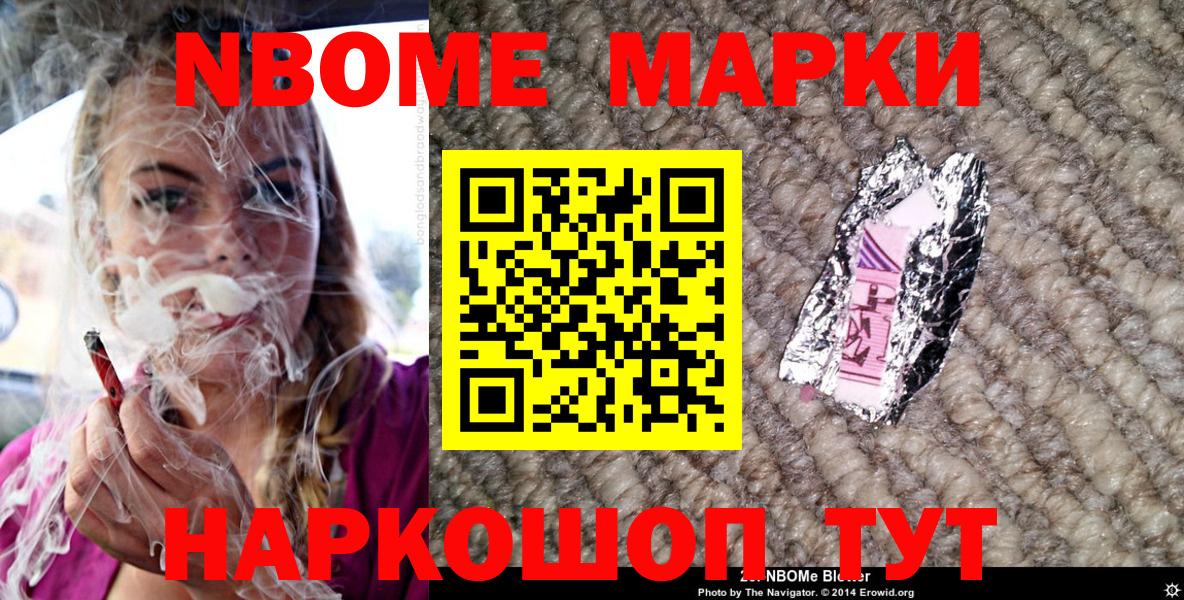 Марки 25I-NBOMe 1500мкг Гусев